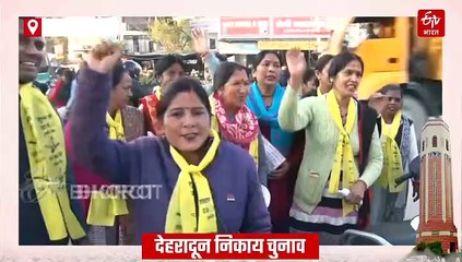 देहरादून नगर निगम के वार्ड 65 में 8 प्रत्याशियों के बीच कड़ी फाइट! जानिए कैसे हैं जमीनी हालात