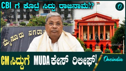 CM Siddaramaiah ಮುಡಾ ಕೇಸ್'ನಲ್ಲಿ `CM ಸಿದ್ದರಾಮಯ್ಯ' ಪಾಲಿಗೆ ಬಿಗ್ ಡೇ!