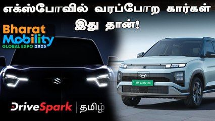 Upcoming Cars in Auto expo 2025 செம விருந்து வெயிட்டிங் போலயே! | Pearlvin Ashby