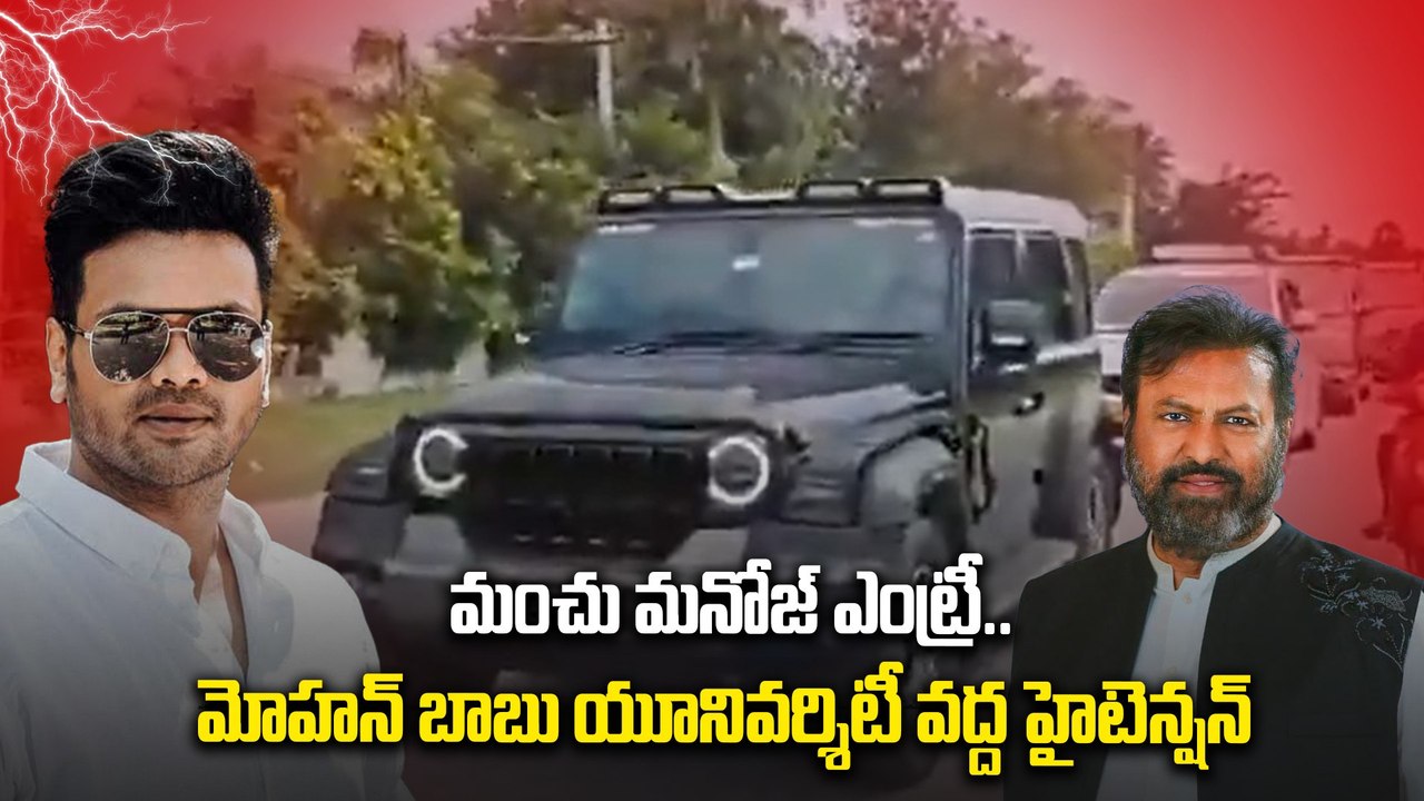 Manchu Manoj Meet Nara Lokesh| మోహన్ బాబు వద్దకు మరోసారి వెళ్లే ప్రయత్నం | Filmibeat Telugu