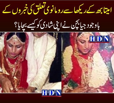 Jaya Bachchan spoke out on Amitabh Bachchan’s rumoured affair with Rekha | rekha