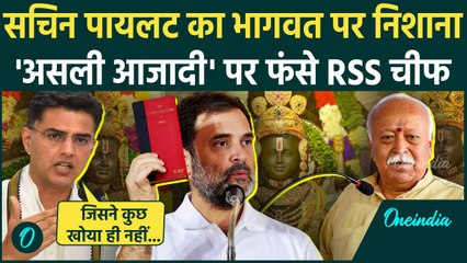 Rahul Gandhi on Mohan Bhagwat: मोहन भागवत पर राहुल गांधी के बाद Sachin Pilot का वार | वनइंडिया हिंदी