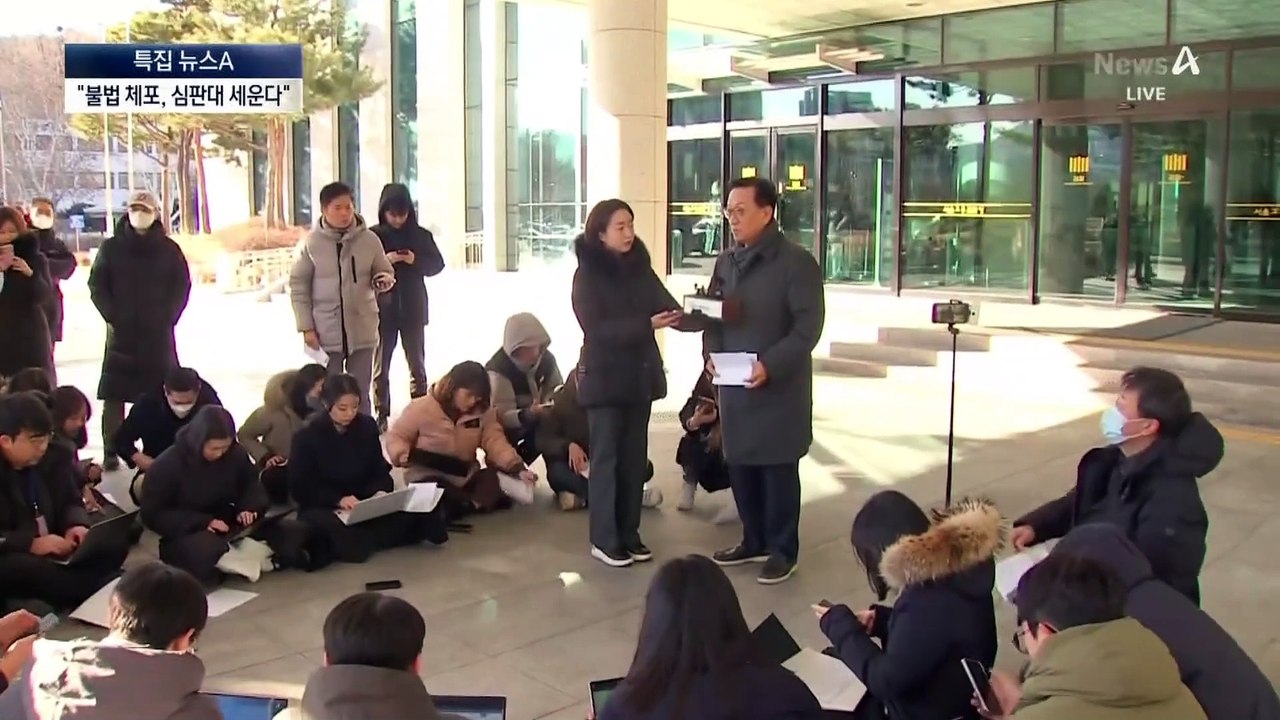 윤 대통령 측 “폭력 경찰 앞세워 불법 체포”