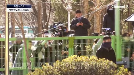 尹, 포토라인 서지 않고 뒷문 가림막으로 입장