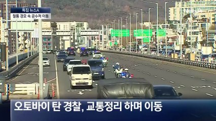 한남~과천 18분 만에 도착…철통 경호 속 압송
