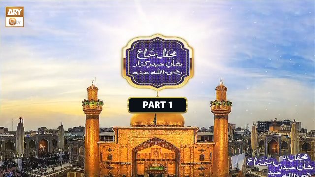 Mehfil e Sama - BasilsiMehfil e Sama - Basilsila Shan e Haider e Karrar RA Hazrat ALI RA - 14 Jan 2025 - Part 1 - ARY Qtv