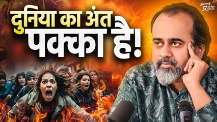 दुनिया का अंत पक्का है, कहाँ जाकर छुपें? || आचार्य प्रशांत (2024)