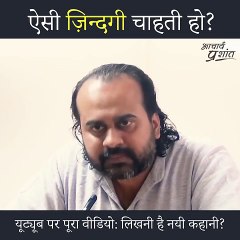 ऐसी ज़िन्दगी चाहती हो || आचार्य प्रशांत