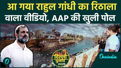 Rahul Gandhi Rithala Video: राहुल Delhi Election से पहले क्यों गए रिठाला | वनइंडिया हिंदी #shorts
