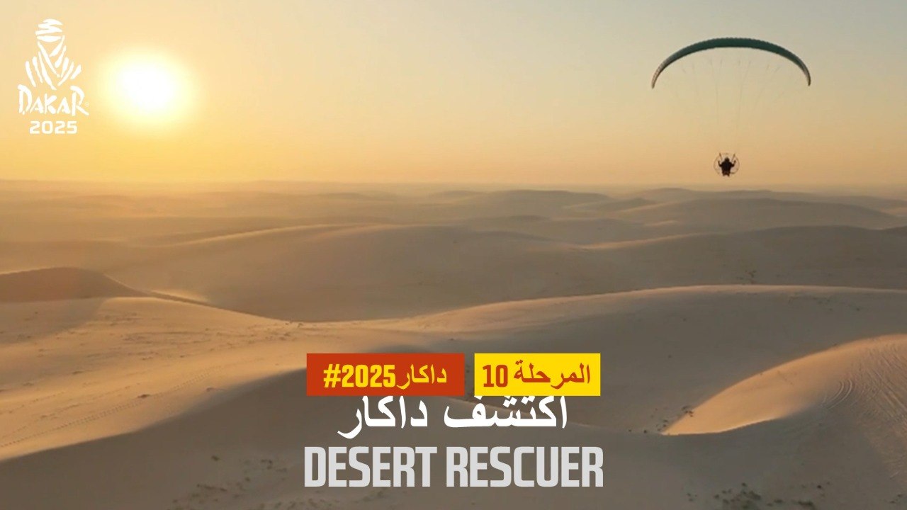 داكار 2025 - Desert Rescuer - استكشف داكار