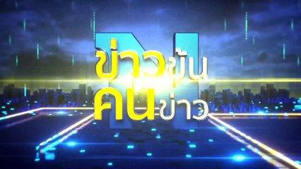 "สืบนครบาล" รับจบ 4 เคส | ข่าวข้นคนข่าว | 15 ม.ค. 68 | PART 5