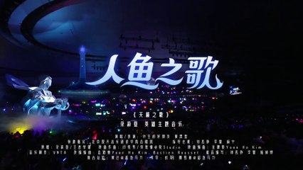 《Canção da sereia》 live | Legendado em português 【Honor of Kings】