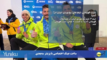 سر صفحه با ایرج جمشیدی چهارشنبه 26 دی 1403