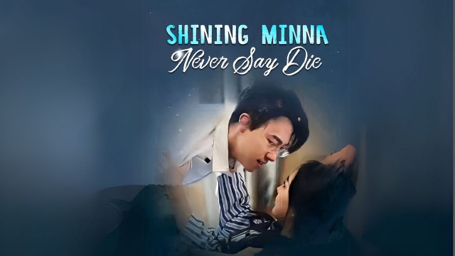 Shining Minna Never Say Die (Chinese Drama English Subtitles )  Goodshort