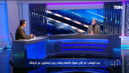 محمد عبد الوهاب: أصعب صفقتين كانوا ضم محمد بركات ووليد سليمان للأهلي