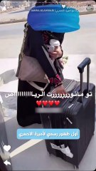 أول ظهور رسمي لأميرة الاحمري