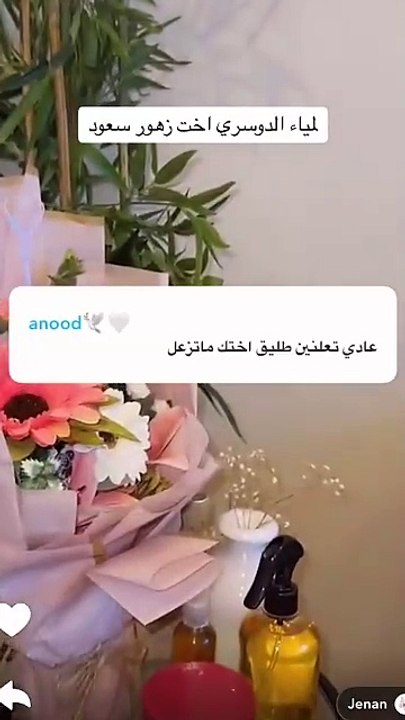 زهور سعود ورهف