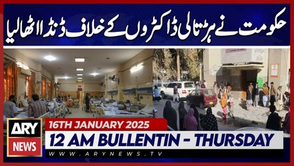 Form a Judicial Commission for May 9 and November 26 Events - ARY News 3 AM Bulletin | 16th JAN 2025