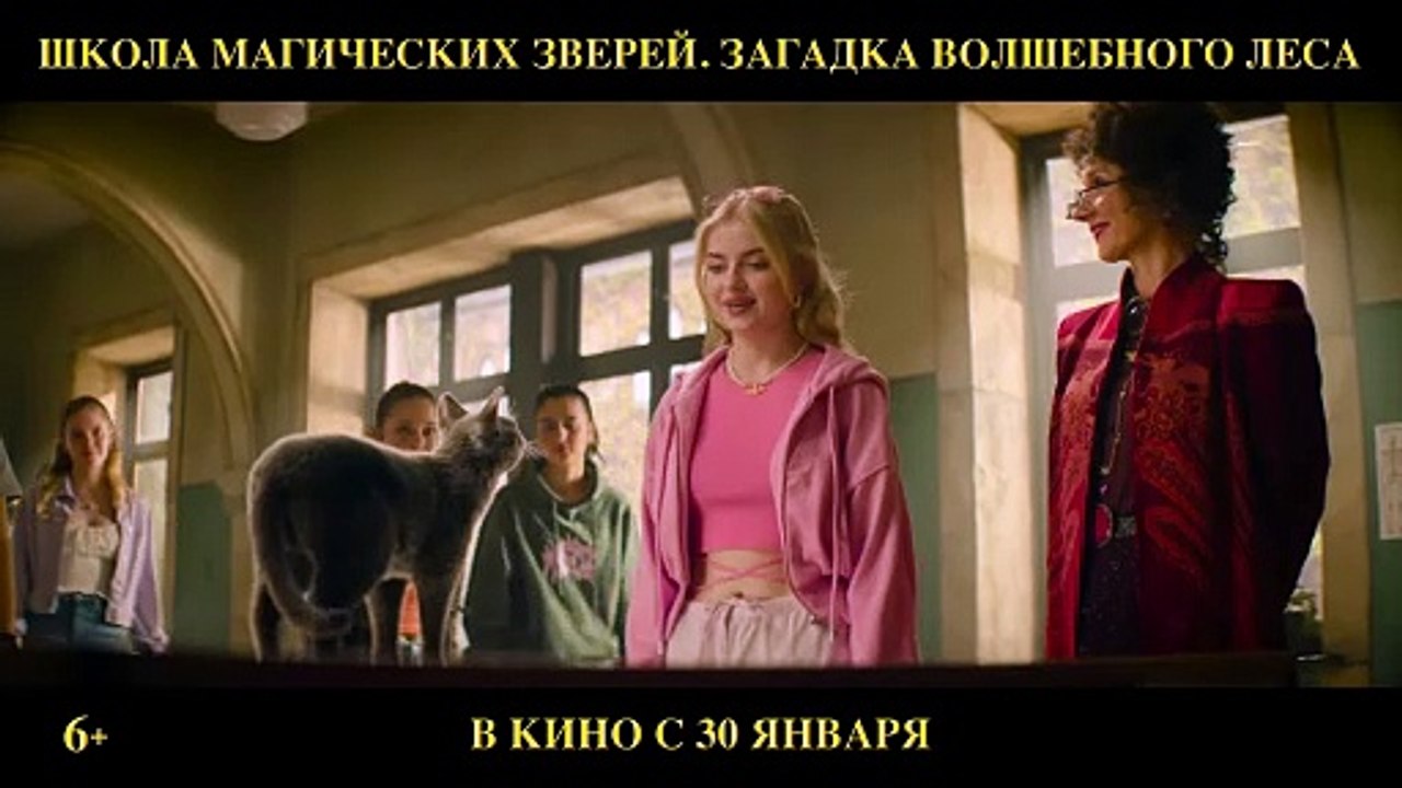 Школа магических зверей. Загадка волшебного леса | movie | 2024 | Official Trailer