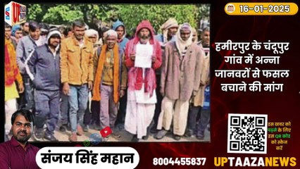 🔴 हमीरपुर-महोबा समाचार LIVE | 16 जनवरी  2025 की ताजा खबरें |राठ सड़क चौड़ीकरण,जियो टैगिंग विवाद,ट्रक हादसा