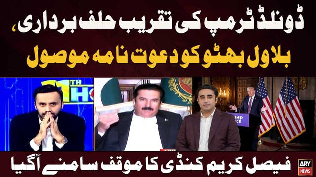 Donald Trump oath ceremony: Bilawal Bhutto receives invitation, Faisal Karim Kundi