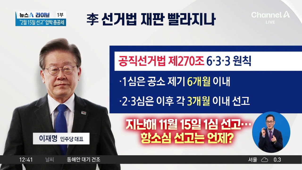 ‘李 선거법 2심’ 재판부에 새 사건 배당 중지