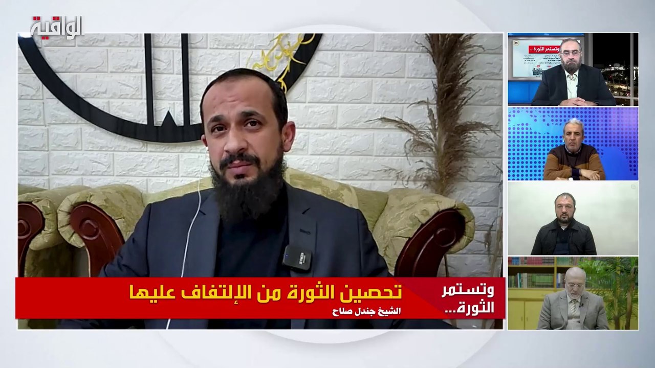 تحصين الثورة من الإلتفاف عليها