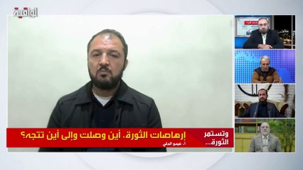 إرهاصات الثورة، أين وصلت وإلى أين تتجه؟
