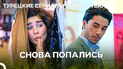 в погоне за тайными делами - турецкий сериал Любит не любит