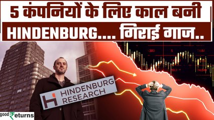 Hindenburg Shuts Down: 5 बार Hindenburg Report ने किया था Market Crash, जानें डिटेल | GoodReturns