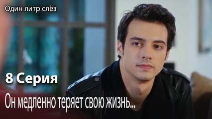 Он медленно теряет свою жизнь...-Часть 8