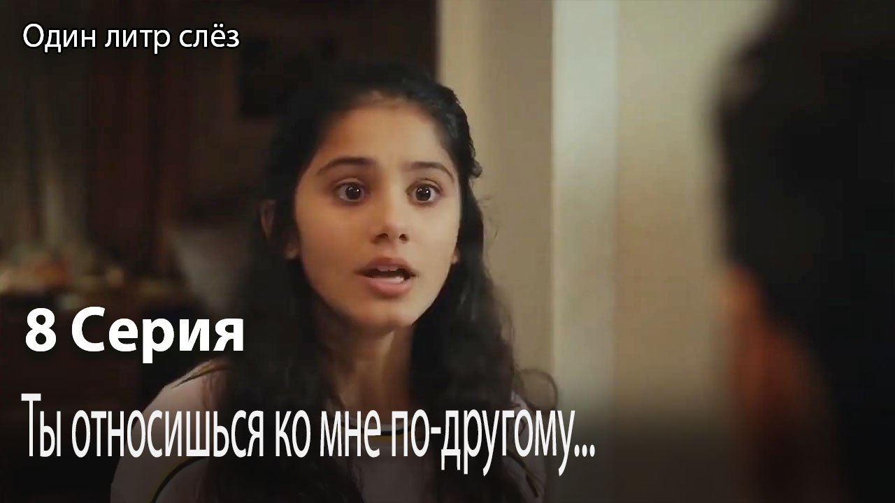 Ты относишься ко мне по-другому...-Часть 8