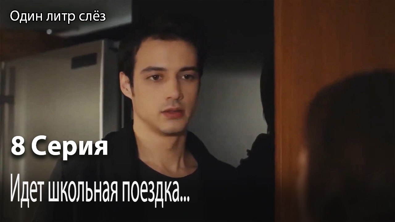 Идет школьная поездка...-Часть 8