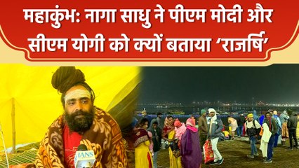 Mahakumbh में हर कोई कर रहा पीएम मोदी और सीएम योगी की तारीफ