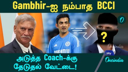 BCCI searching for next Batting Coach for Team India | Gambhir | Batting Coach | Oneindia Howzat