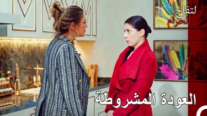 لن تخدمه بعد الآن، بل تخدمني! - التفاح الحرام الحلقة ال 75