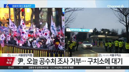 현직 대통령 사상 첫 구금…尹 구치소 생활은?