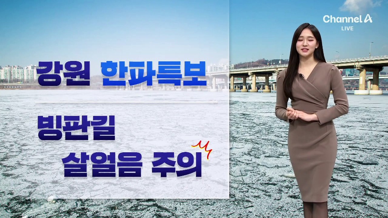 [날씨]내일 일교차 커요…블랙아이스 주의