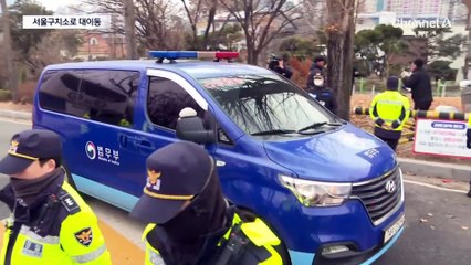 대통령 지지자들, 서울구치소·공수처로 대이동