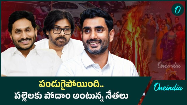 Pawan Kalyan, YS Jagan, Nara Lokesh జనంలోకి జననేతలు.. ముగ్గురు ఒకేసారి వస్తున్నారు | Oneindia Telugu