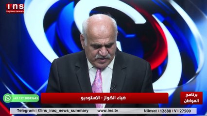 العراق في دوامه سياسية مع د نديم الجابري وضياء الكواز والمواطن