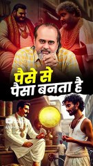 पैसे से पैसा बनता है? || आचार्य प्रशांत
