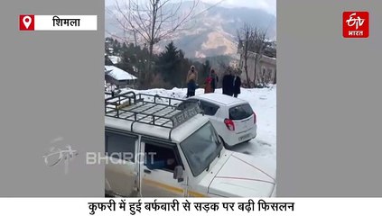 कुफरी में हुई बर्फबारी से सड़क पर बढ़ी फिसलन, पिकअप स्किड होकर रोड से नीचे उतरी, बड़ा हादसा टला