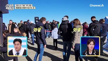 알프스 몽블랑을 아찔하게 즐기는 법! 대자연 속에서 힐링 가득한 야외 스파까지