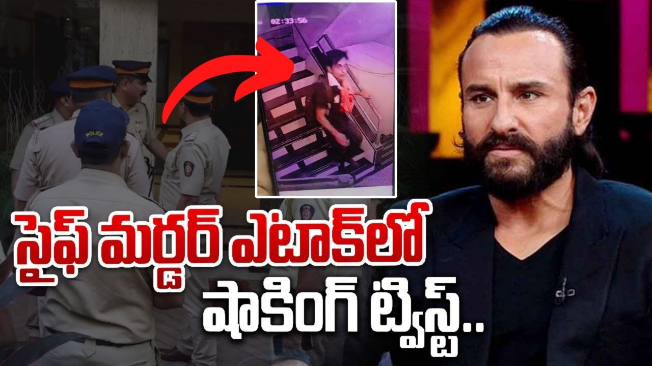 Saif Ali Khan Attack : దొంగ CCTV క్లిప్ వైరల్..దేవర విలన్ బాడీలోనే కత్తి ముక్క..| FilmiBeat Telugu