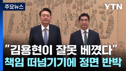 대통령 측 "포고령, 김용현이 잘못 베꼈다" vs 김용현 "착오 없었다" / YTN