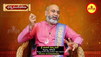 మీ ఇంట్లో ధనవృష్టి కురవాలంటే | Intlo Dhanam Nilavalante | Nanaji Patnaik | Poojatv Telugu