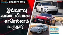 Porsche at Expo இந்த காரெல்லாம் இந்த இடத்துல தரிசனம் பண்ண முடியுமா?  | Pearlvin Ashby