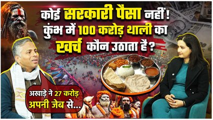 Mahakumbh 2025: महाकुंभ में कहां से होगा 100 करोड़ खाने की थाली का इंतजाम? खुलासा |The Oneindia Show