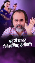 घर से बाहर निकलिए, देवीजी! || आचार्य प्रशांत
